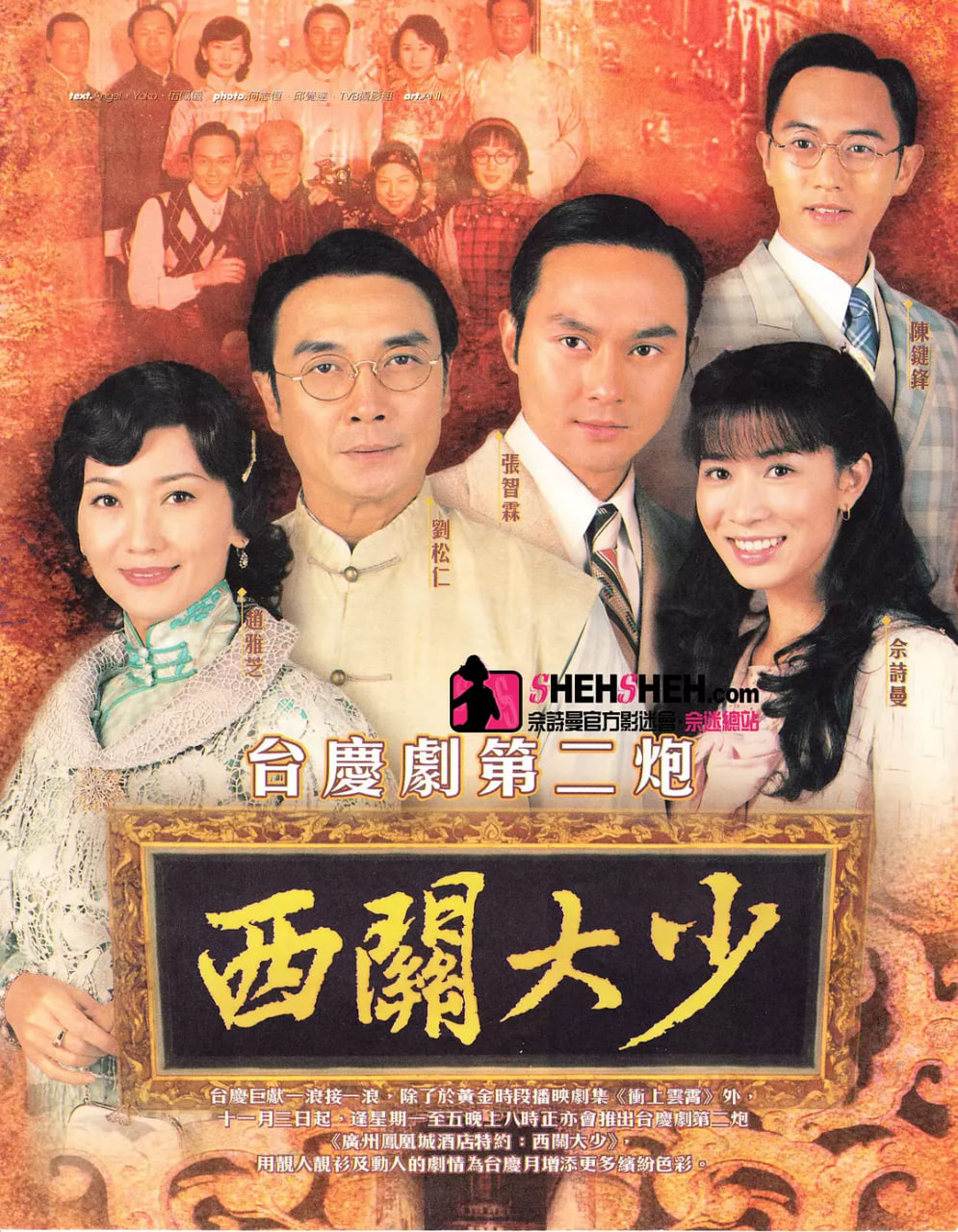 西关大少 - 第30集完结_幕后团队揭秘_成益片说-90s网